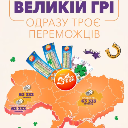 Лото-Забава ищет победителя на Прикарпатье и Кривом Роге