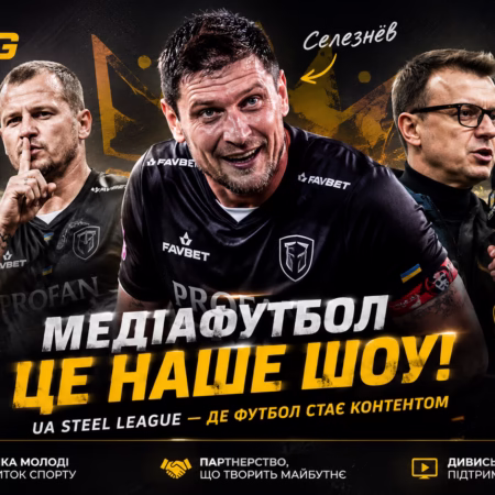 Медиафутбол – лига Украины: Селезнёв, Алиев и Вацко на поле шоу — как BetKing меняет игру и кто стоит за новым футбольным движением